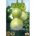 달콤한맛 주렁주렁 호리병 조롱박씨앗 10봉 텃밭 종자 : DIY 홈가드닝