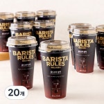 바리스타룰스 콜드브루 블랙 325ml 20개 : 복댕이가족