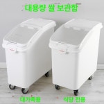 업소용 밀가루통 대용량 100리터 쌀통 이동식 곡물 보관함 쌀 분말 보관 쌀독 밀폐 보관통 : 썬앤문디렉트