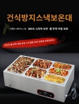 온장고 레스토랑 데우기 음식 온열 반찬 보온기 온도 유지 급식 뷔페 웨딩홀 업소용 대용량 : 유니크공방