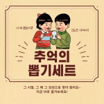 꽝없는 추억의 종이 뽑기 세트 6호 7호 108가지 상품 어린이집 학교 학원 행사 이벤트 어린이날 7호세트 1개 : 로마마당
