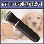 한일파테크 한일파테크 고급형 애견 애묘 이발기 PM-110 : 서호마당