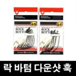 [몽크로스]락바텀 배스 광어 훅(숏바이트 용) : 용인낚시쇼핑몰