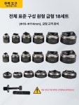 유압 타공기 천공기 기계 스틸 구멍 철판 전동 펀칭기 압착기 앵글 SYK-8A 플라스틱 박스 포함 펌프 : 핫템 월드