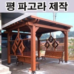 파고라 조립식 DIY 캐노피 정자 3.6m 파고라 : 완숙