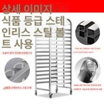 오븐랙 베이커리 랙 오븐렉 거치대 트레이 건조대 튜브 이동식 : 한빛만물상