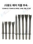 시멘트치핑기 에어 공압 끌 슬래그 제거 시멘트 녹 치퍼 함마 A.자유 잠금 헤드 : 런바이어