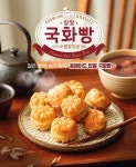 한성 찹쌀 국화빵 300g : 식자재랑
