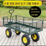 손수레 농사용 과수원 공사장 끌차 농업용 리어카 운반 트럭 : 도에르 스토어
