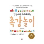 만질수록 똑똑해지는 촉감놀이 : 씨유니