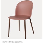 민즈마켓 가구산책 식탁의자 등받이 현대적 편안함 고급스러움 H8884 : MINZ marker