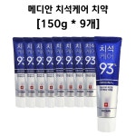 메디안 치석치약 오리지널 150g 9개 : 뚝딱밥상