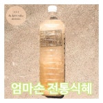 수제전통식혜(감주) 1.5L : 씨유니