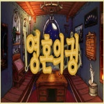 영혼의 궁전 PC 스팀 한국코드 24시간 발송 : 와이에스코드