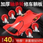 자동차 하부 수리 슬라이딩 보드 카트 받침대 카센터 깔판 정비 공업사 36인치 1.6개의견고한베어링휠 : 랜드마크샵22