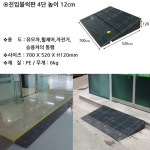 요양병원 노인정설치 단차있는곳 이동경사로 진입블럭판 4단 내구성 문턱 : 해구샵