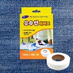 옷수선 테이프 12mm x 40M 2P 바지 의류 수선테이프 : kallegory