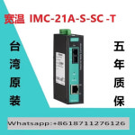 MOXA IMC-21A-S-SC IMC-21A-S-SC-T 오리지널 포장 광섬유 변환기 : 케디유통산업