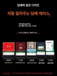 담배 진열대 편의점 마트 투명 랙 푸셔 수납대 전자 슈퍼마켓 아크릴 복권방 자동 다층 : 태파스