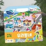 R2 자석놀이북 우리동네 학습 교구 창의력 어린이 기차 지도 스토리 놀이책 : MESHOP