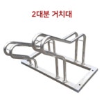국내산 공공기관 도서관 출입구앞 말굽형 자전거거치대 2대분 학교 주차대 : 에스이마켓
