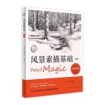 풍경 스케치 회화 드로잉 미술 도서 정물 야외 나무의 기초 기본 : 에이치에스라이프몰49호점