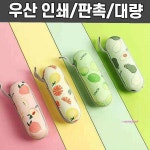 과일 인쇄가능 우산 양산 암막 미니 포인트uvw826 : 미미샵U