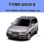 트라제XG LED 실내 차량용 등세트lmn036 : 미미샵U