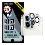 아이폰15 프로 맥스 카메라 풀커버 강화유리 렌즈보호필름 빛번짐방지 2매 1216번 : 네고네고