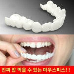 마우스피스 덮개 윗니 이빨 간이 미용 인공 틀니 보수 임시 치아 식품등급 : 이노베이션글로벌