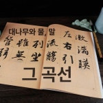 서예 연습 여백 교본 취미 배우기 붓글씨 한자 중국어 단일 항목 : 도앤서