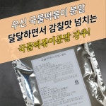 우신에프엠 만능 국물떡볶이분말소스 순한맛 2KG : 모두닭집