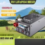 인산철배터리 파워뱅크 대용량 500AH 24V 캠핑카 보조 12v 300AH 리튬인산철 : 오케이하우