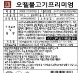 불고기프리미엄 오뗄 500g : 식재온