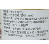 케이준시즈닝 월드스파이스 150g : 식재온