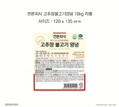고추장불고기양념 참고을 10kg : 식재온
