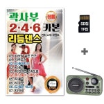 라디오02+SD칩 246 리듬댄스 곽사부 YS 카본 : 핑쇼141