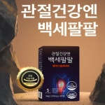 건강엔 백세 팔팔 체중 조절 보조제 강화 영양제 건강 서포트 : 추천신용갤러리