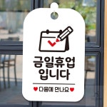 안내문 식당표지판 문팻말 금일휴업입니다 다음 사각안내판 알림판 화이트 : 혀기서기몰