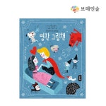 첫돌선물 아기 호기심자극 명작그림 병풍책 그림책 유아입체책 정서발달 : 디엠제이마켓