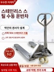 핸드자키 수동지게차 수동핸드자키 전동자키 전동핸드자키 지게차 핸드리프트 전304 스테인-2톤-좁은다리 : 토성에서온남자