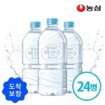 농심 [15다운][도착보장]백산수 1L 24병 : 비유니마켓