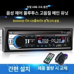 오디오 플레이어 카오디오 지원 블루투스 스테레오 12V 소형 블루투스 520 : 쿠플윙스토어