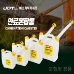 UDT 연료혼합통 2행정 2사이클 엔진연료통 2L : 우리제 스토어