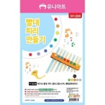 어린이공예 만들기재료 피리만들기 DIY키트 유아학습 : 나의 작고 소중한 반려동물