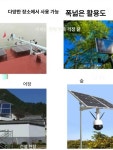 태양광패널 CCTV 무선 시골 태양열 창고 충전 홈캠 유심 방수 충전식 듀얼 양셀 야외 공장 직송 5V 12V 24V 36V 맞춤형 : Nordic Home T