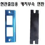 방문고리 문틀세트 문손잡이 캐치박스 방문손잡이 도어부속 도어락 문고리 : king123