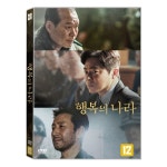 [DVD] 행복의 나라 (1Disc) / 추창민,조정석,이선균,유재명 : 예스24