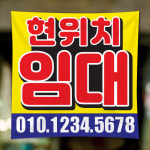 BH029 부동산 현수막 제작 임대 매매 상가 공인중개사 현위치 디자인 50x50 : 퍼펙트명함