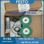 FESTO 기계식 실린더 수리 키트 정비 스텀패드 부스터 스트랩 엣지 아토믹 도구 DNC-32-PPVA : 투투유통
